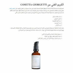 tajmeeli-cosetta-giorgetti-richcream-2 tajmeeli